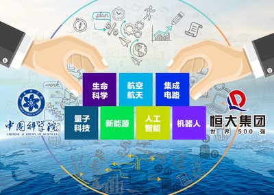定下&ldquo;十年盟約&rdquo;,恒大攜手中科院助力科技強(qiáng)國打造世界級(jí)科創(chuàng)中心