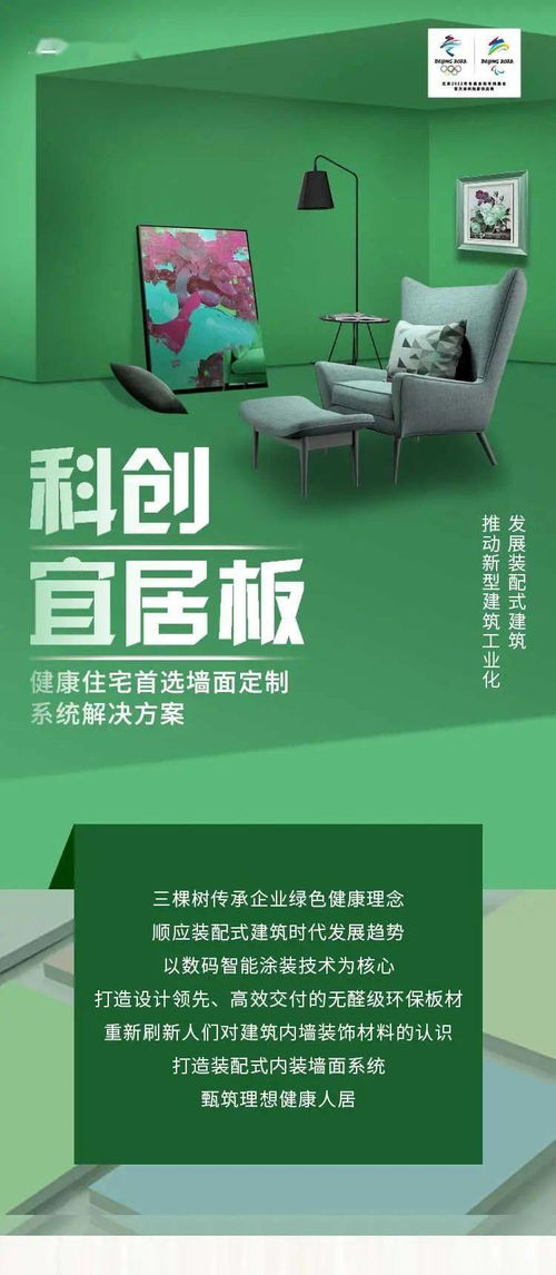 三棵樹率先研發科創宜居板 健康住宅首選墻面定制系統解決方案